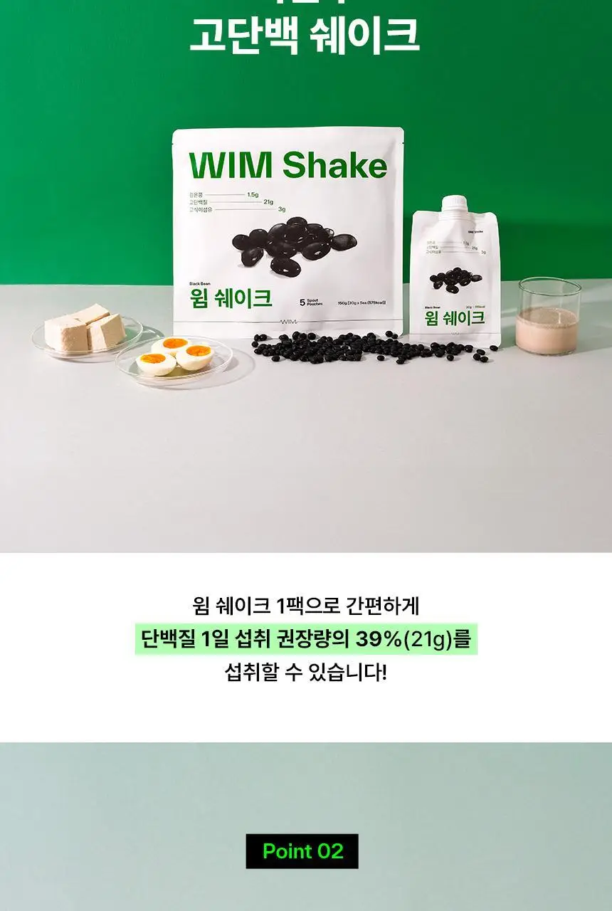 [NEW/내과전문의 PICK] 윔쉐이크 검은콩 30g 상세페이지 6